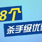 58个杀手级优惠