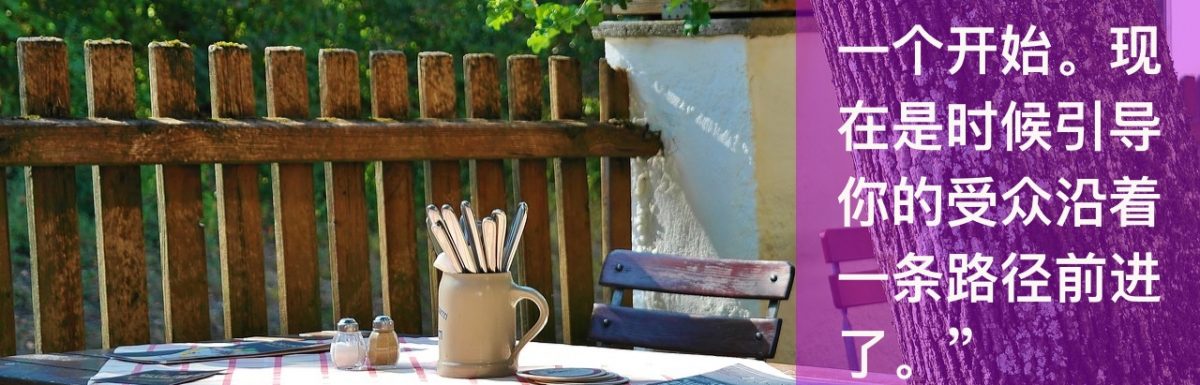 内容路径：把注意力移动为行动