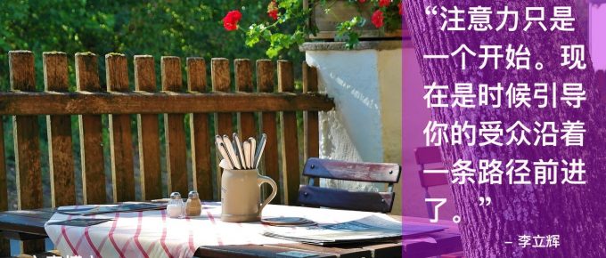 内容路径：把注意力移动为行动