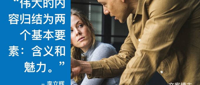 如何利用能连接的内容来抓住理想的潜在客户